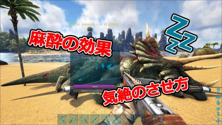 Ark Survival Evolved 恐竜の気絶のさせ方 麻酔弾の効果解説 モシナラ もしも ならを極めるサイト