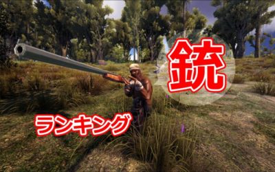 Ark Survival Evolved モシナラ もしも ならを極めるサイト