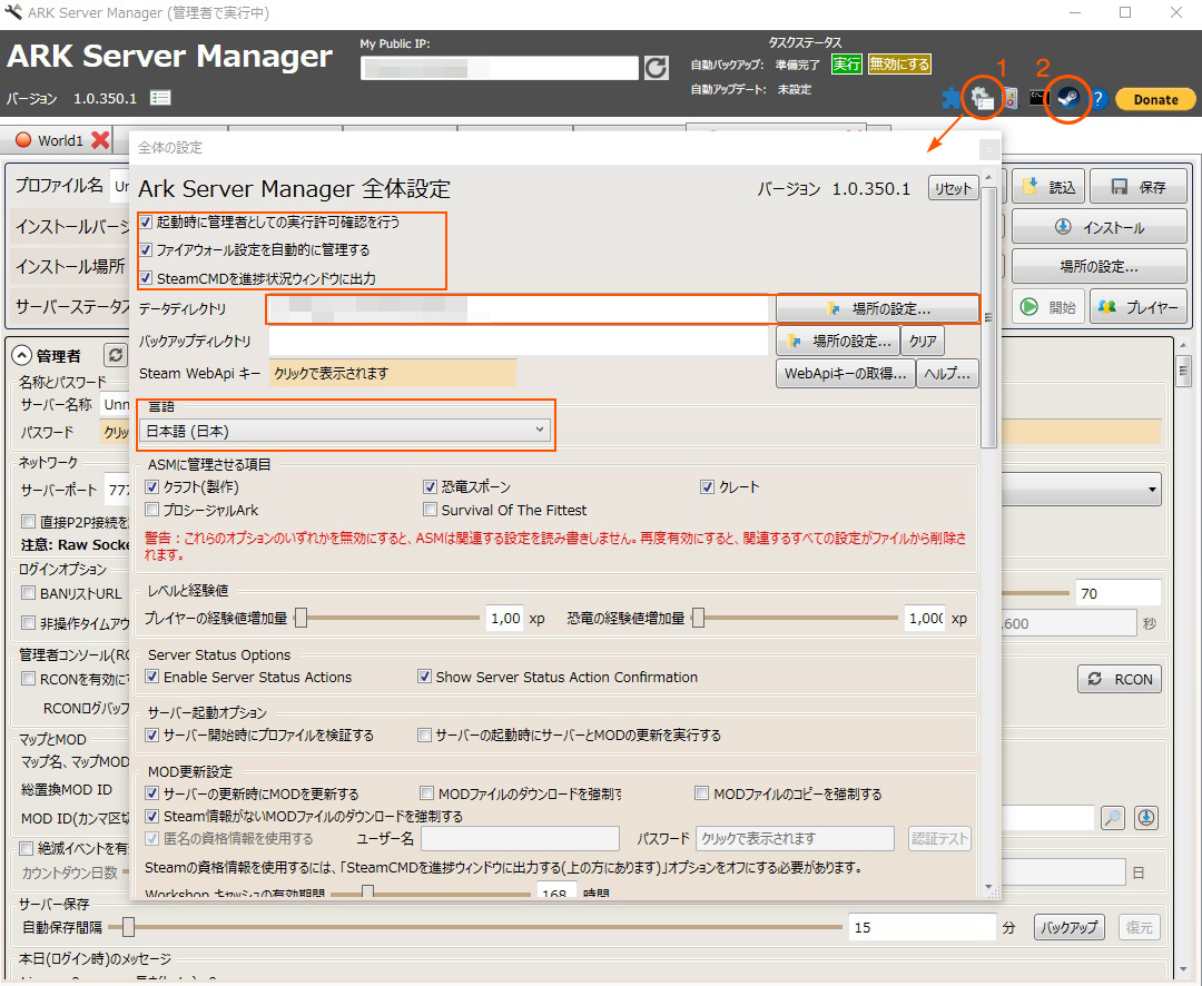 Ark 個人サーバーの立て方 参加方法 モシナラ もしも ならを